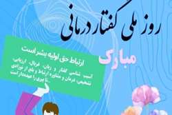 پیام تبریک رئیس دانشکده به مناسبت یکم اردیبهشت ماه، روز ملی گفتار